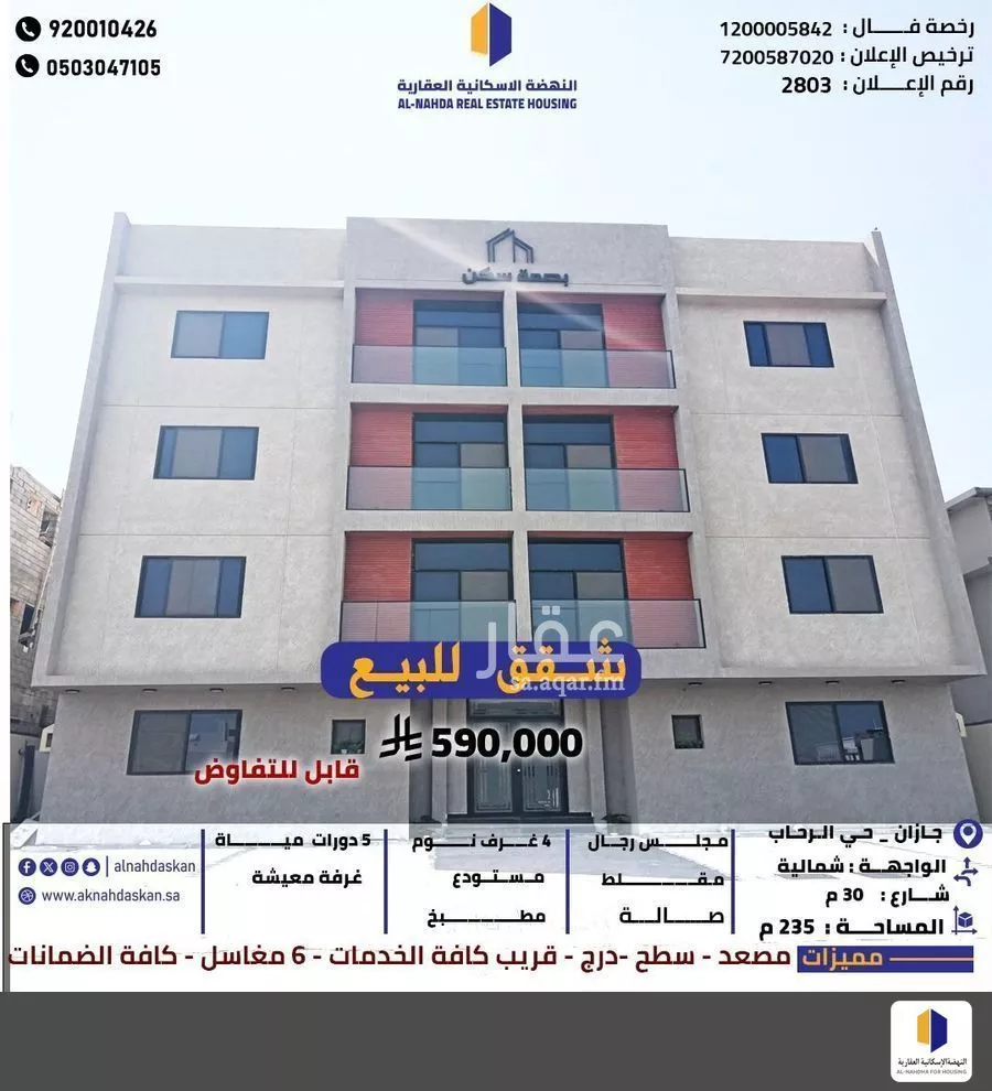 شقة للبيع في شارع الامير ثامر بن عبدالعزيز, حي الرحاب 2, مدينة جازان, منطقة جازان 1 صورة