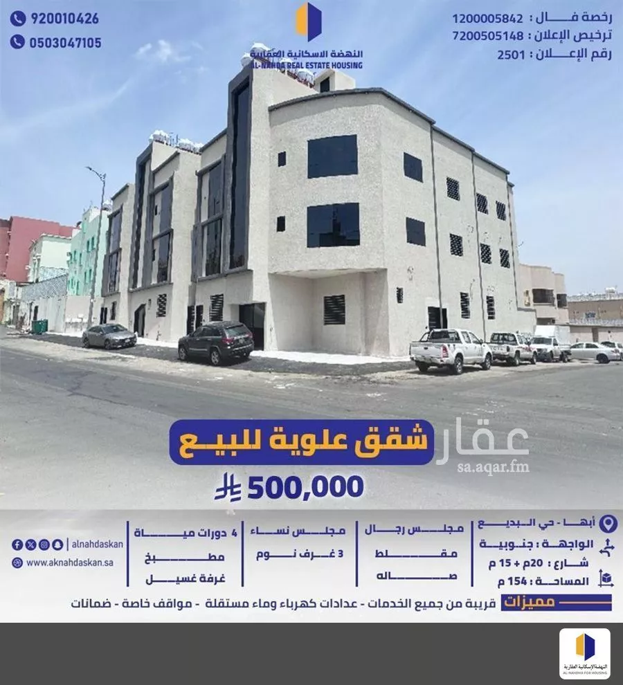 شقة للبيع في شارع 9 الصفا, حي الصفاء, مدينة ابها, منطقة عسير 1 صورة