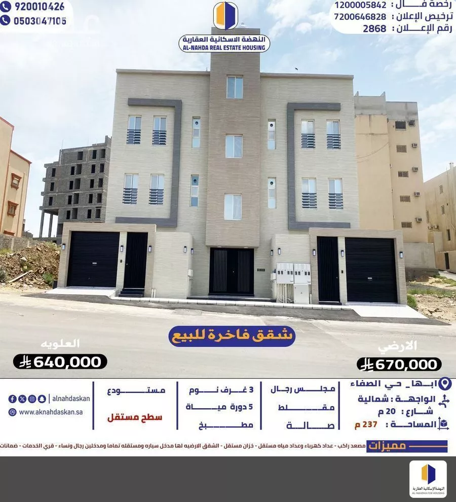 شقة للبيع في شارع شارع محمود بن المبارك, حي الصفاء, مدينة ابها, منطقة عسير 1 صورة
