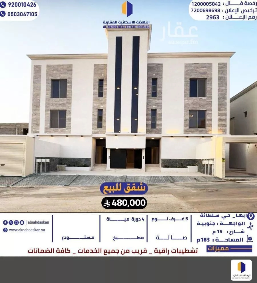شقة للبيع في شارع سلطانة 7, حي سلطانة, مدينة ابها, منطقة عسير 1 صورة