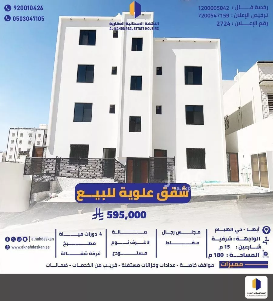 شقة للبيع في شارع 18 الشرقية, حي الشرقية, مدينة ابها, منطقة عسير 1 صورة