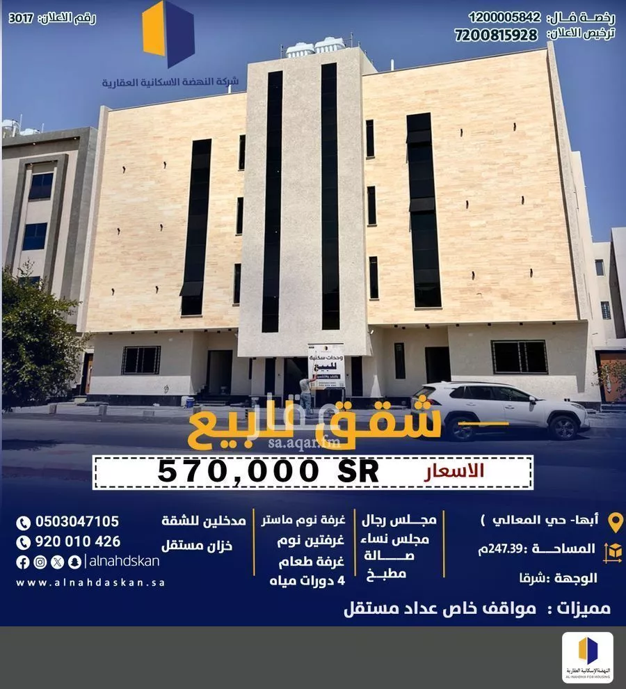 شقة للبيع في شارع 12 النعمان, حي النعمان, مدينة أبها, منطقة عسير 1 صورة