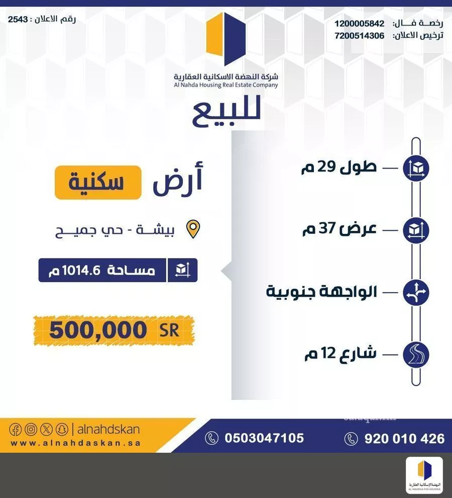 أرض للبيع في شارع جميع 33, حي جميع, مدينة بيشه, منطقة عسير 1 صورة