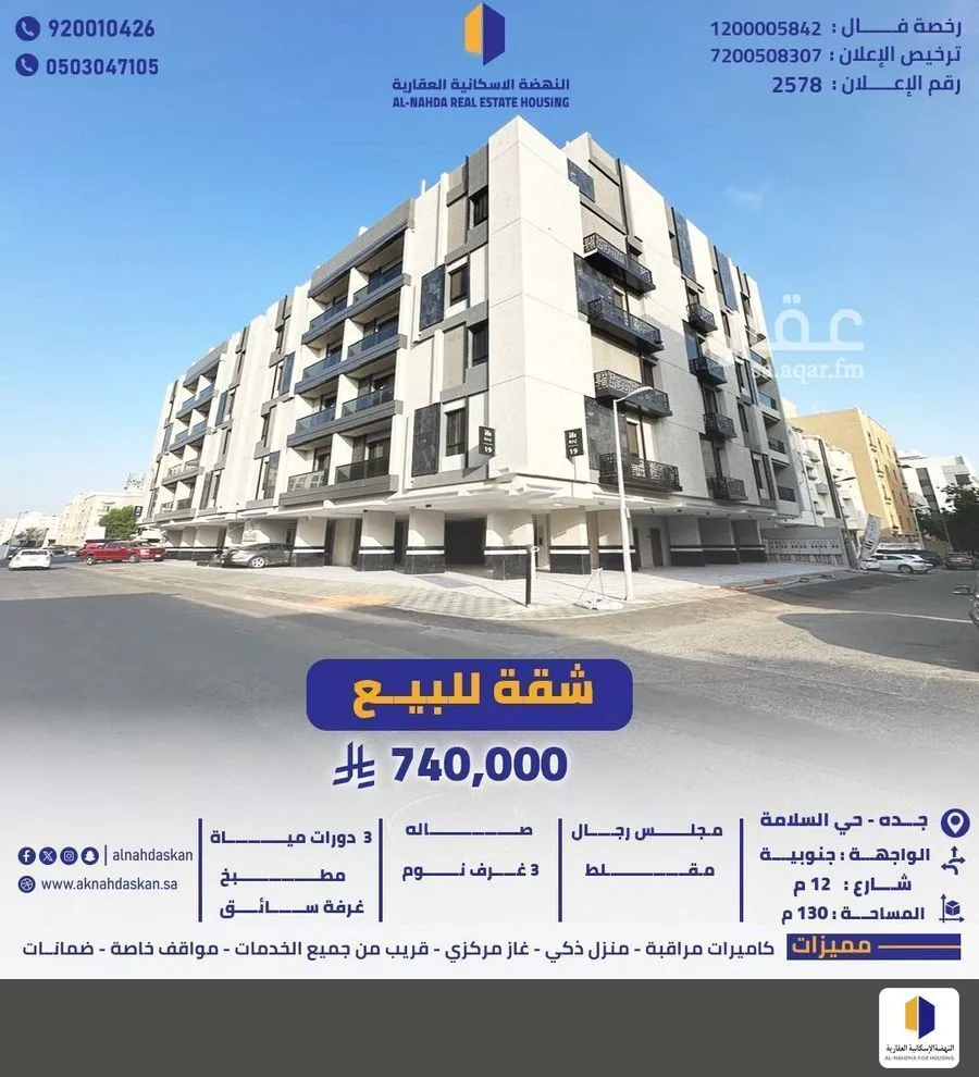 شقة للبيع في شارع البدر المنير, حي السلامة, مدينة جدة, منطقة مكة المكرمة 1 صورة
