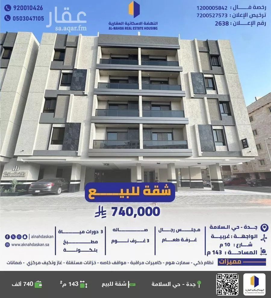 شقة للبيع في شارع عطيه بن علي, حي السلامة, مدينة جدة, منطقة مكة المكرمة 1 صورة