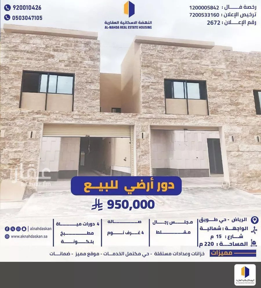 دور للبيع في شارع أبي الحسن المجاشعي, حي طويق, مدينة الرياض, منطقة الرياض 1 صورة