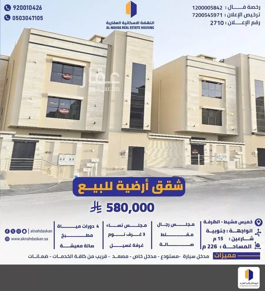شقة للبيع في حي الظرفة, مدينة خميس مشيط, منطقة عسير 1 صورة