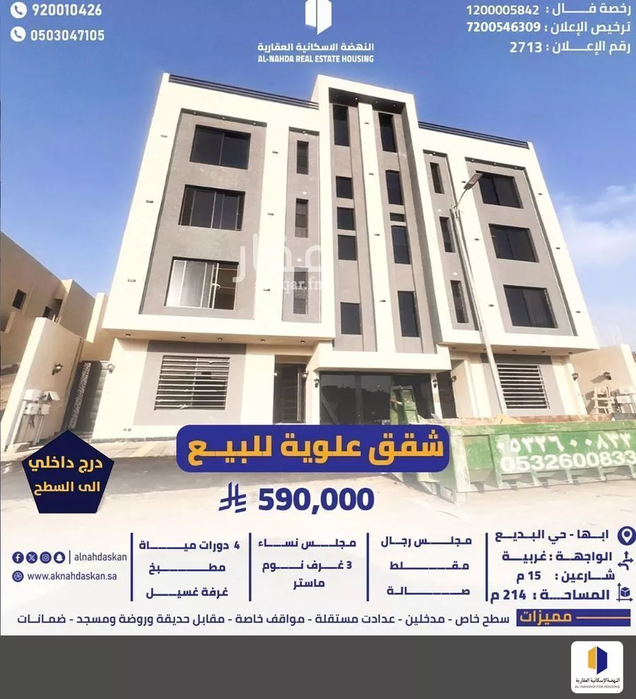 شقة للبيع في شارع عمرو بن الجموح, حي البديع, مدينة ابها, منطقة عسير 1 صورة
