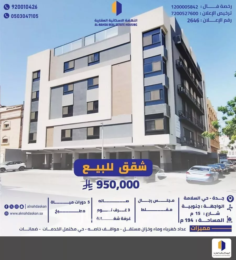 شقة للبيع في شارع الشبراوي, حي السلامة, مدينة جدة, منطقة مكة المكرمة 1 صورة