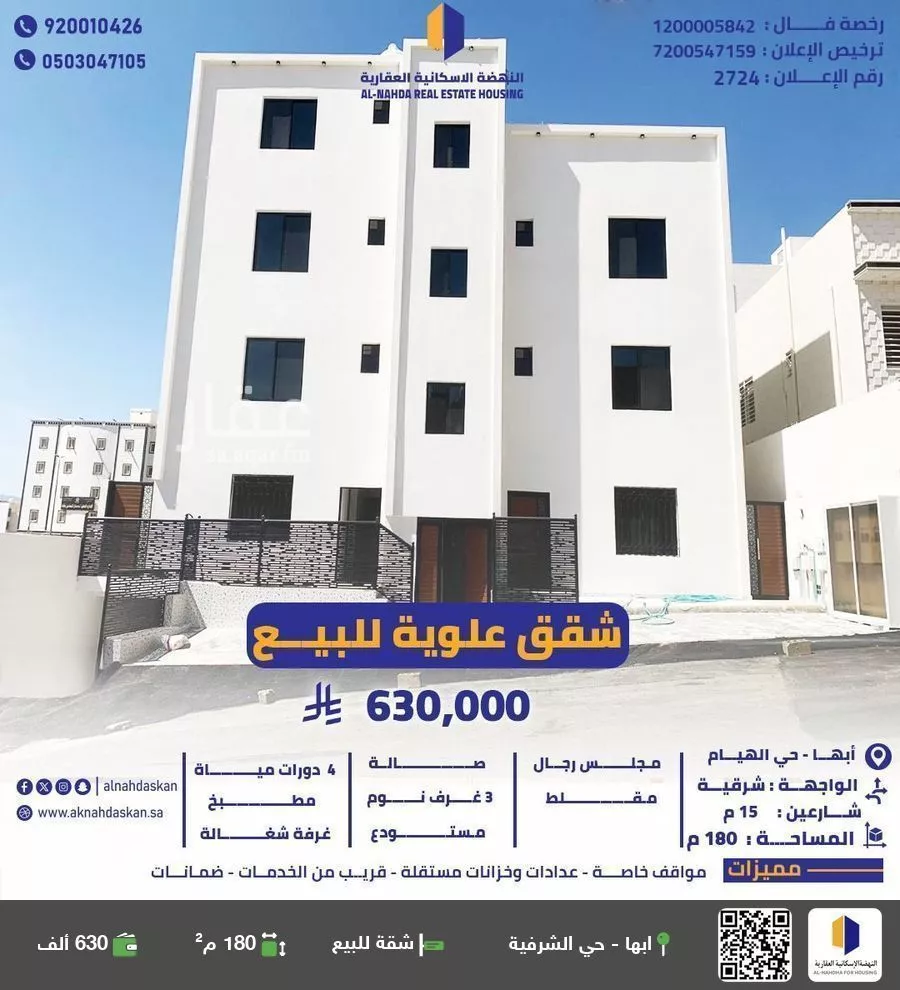 شقة للبيع في شارع 18 الشرقية, حي الشرقية, مدينة ابها, منطقة عسير 1 صورة