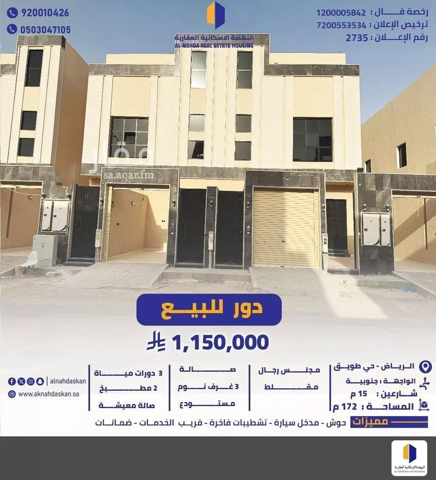 دور للبيع في شارع أبي القاسم الشافعي, حي طويق, مدينة الرياض, منطقة الرياض 1 صورة