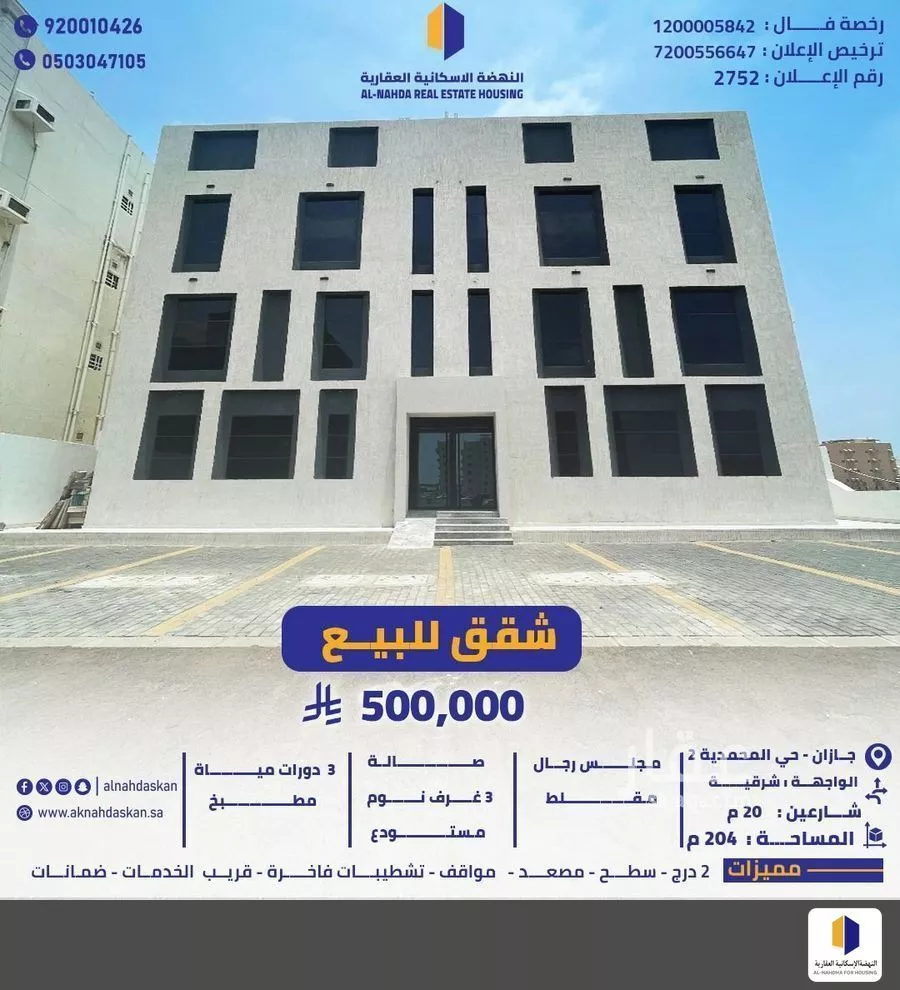 شقة للبيع في شارع المحمدية 2 33, حي المحمدية 2, مدينة جازان, منطقة جازان 1 صورة