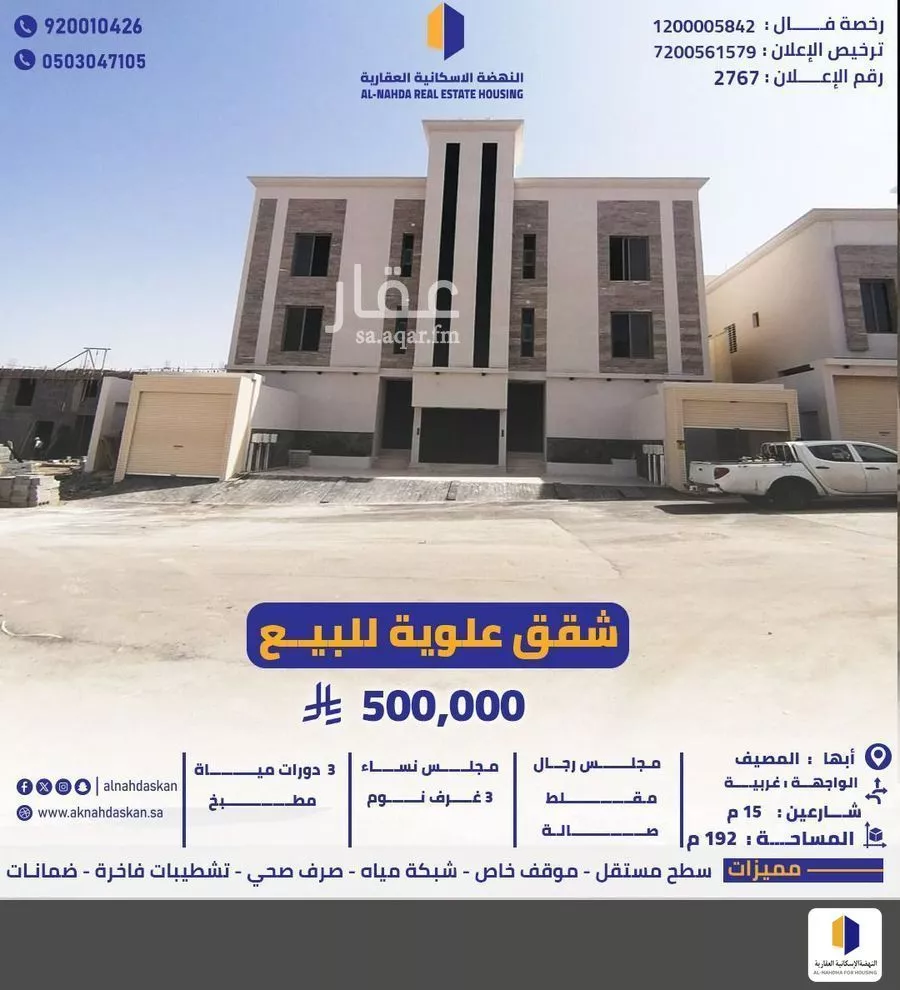 شقة للبيع في شارع سلطانة 7, حي سلطانة, مدينة ابها, منطقة عسير 1 صورة