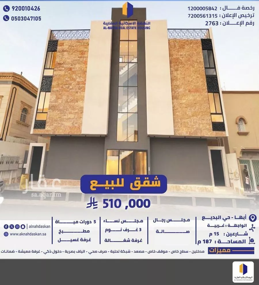شقة للبيع في شارع عبدالله الحضرمي, حي البديع, مدينة ابها, منطقة عسير 1 صورة
