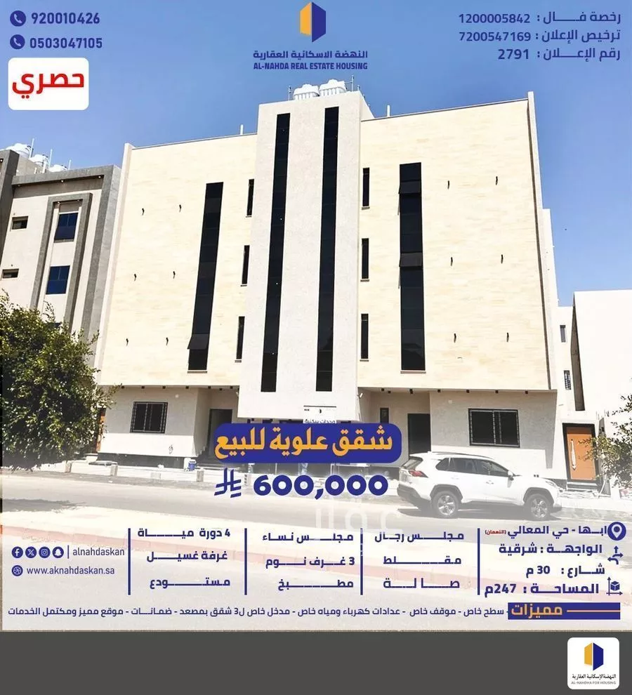 شقة للبيع في شارع سوق الليل, حي النعمان, مدينة ابها, منطقة عسير 1 صورة