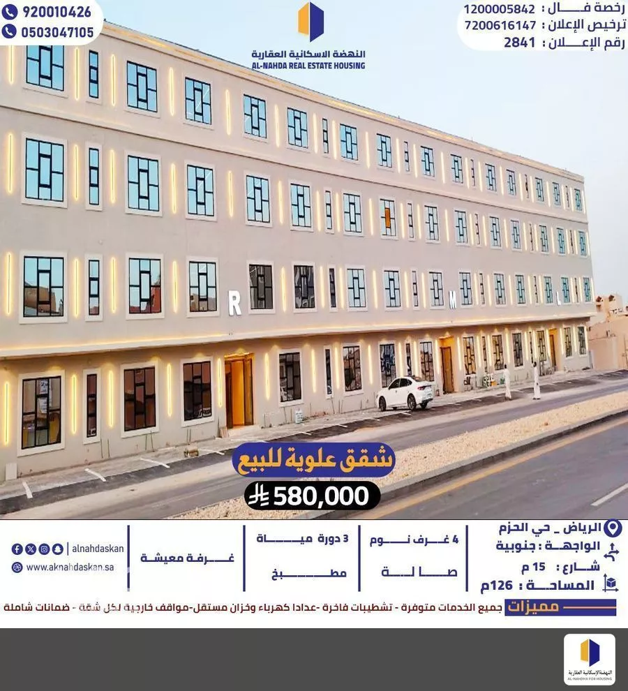 شقة للبيع في شارع عبدالله بن ياسر, حي الحزم, مدينة الرياض, منطقة الرياض 1 صورة