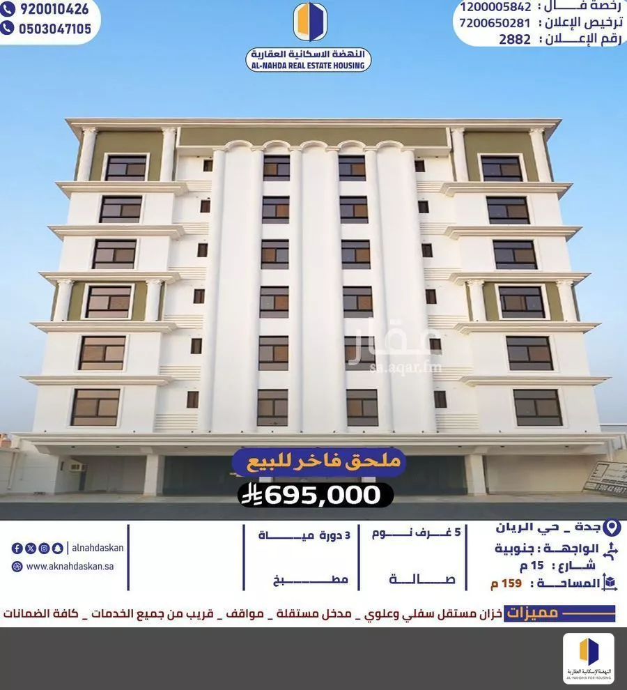 شقة للبيع في حي الريان, مدينة جدة, منطقة مكة المكرمة 1 صورة