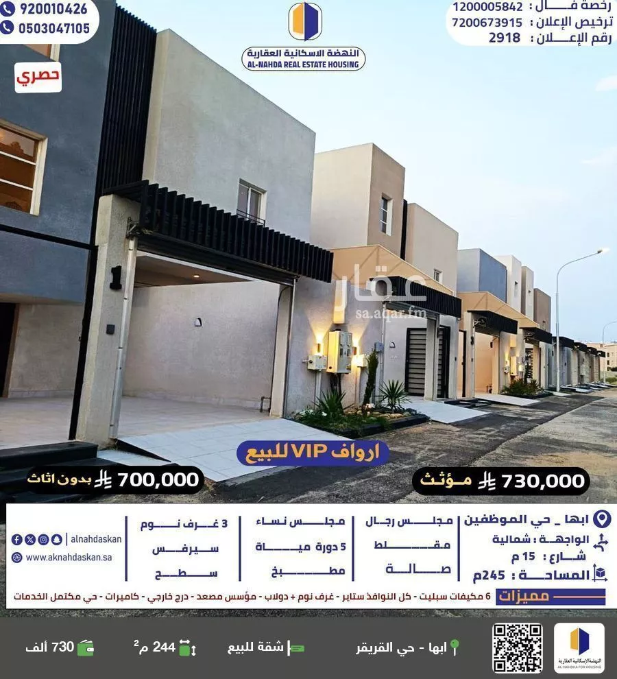 شقة للبيع في شارع النعمان بن مقرن, حي البديع, مدينة ابها, منطقة عسير 1 صورة