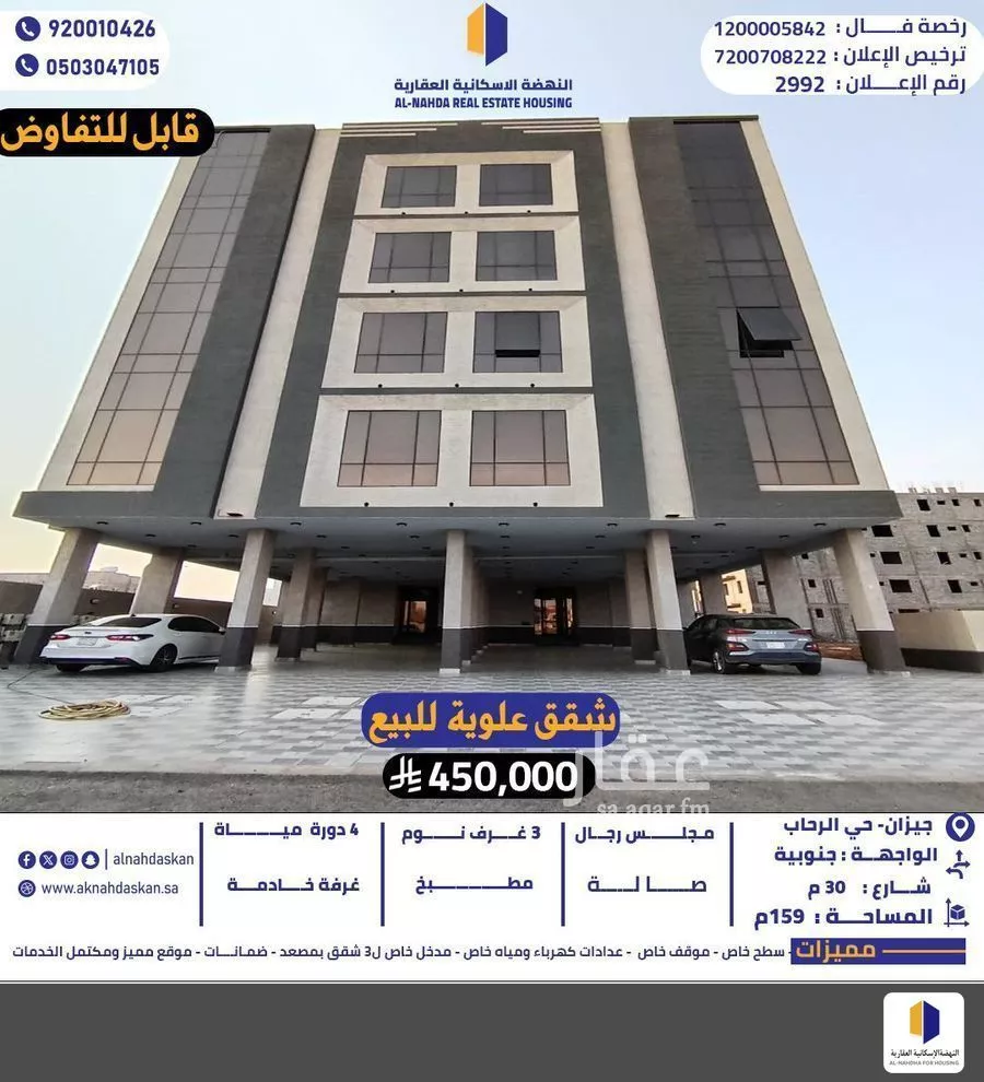 شقة للبيع في شارع الشارع العام, حي الرحاب 1, مدينة جازان, منطقة جازان 1 صورة