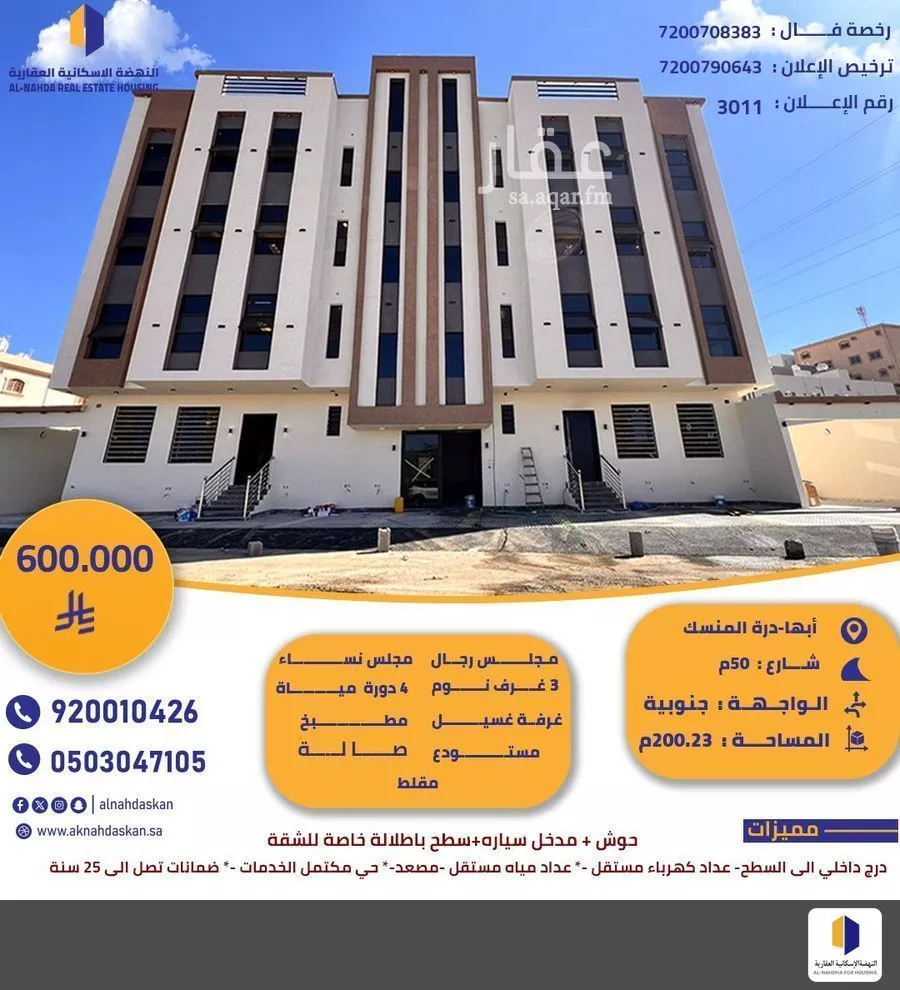 شقة للبيع في شارع الصعيدان, حي المروج, مدينة أبها, منطقة عسير 1 صورة