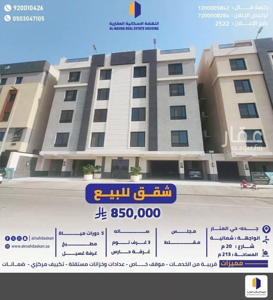 شقة للبيع في شارع المنار 9, حي المنار, مدينة جدة, منطقة مكة المكرمة 1 صورة