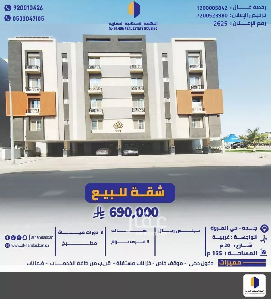 شقة للبيع في شارع ابن عبد الساتر, حي المروة, مدينة جدة, منطقة مكة المكرمة 1 صورة