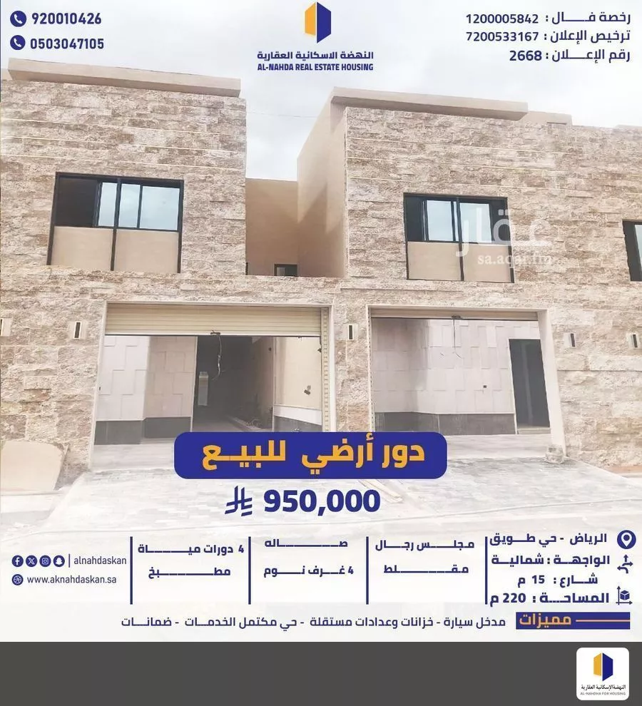 دور للبيع في شارع أبي الحسن المجاشعي, حي طويق, مدينة الرياض, منطقة الرياض 1 صورة