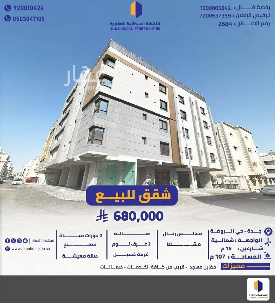 شقة للبيع في شارع ابن المتوكل, حي الروضة, مدينة جدة, منطقة مكة المكرمة 1 صورة