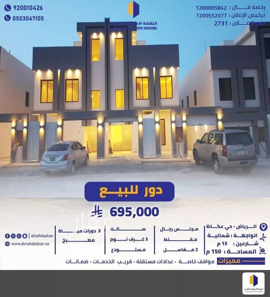 دور للبيع في شارع ابراهيم الجاسر, حي عكاظ, مدينة الرياض, منطقة الرياض 1 صورة
