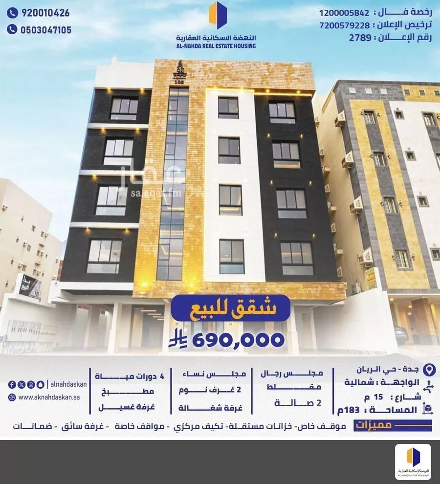 شقة للبيع في شارع عبدالجبار العكبري, حي الريان, مدينة جدة, منطقة مكة المكرمة 1 صورة