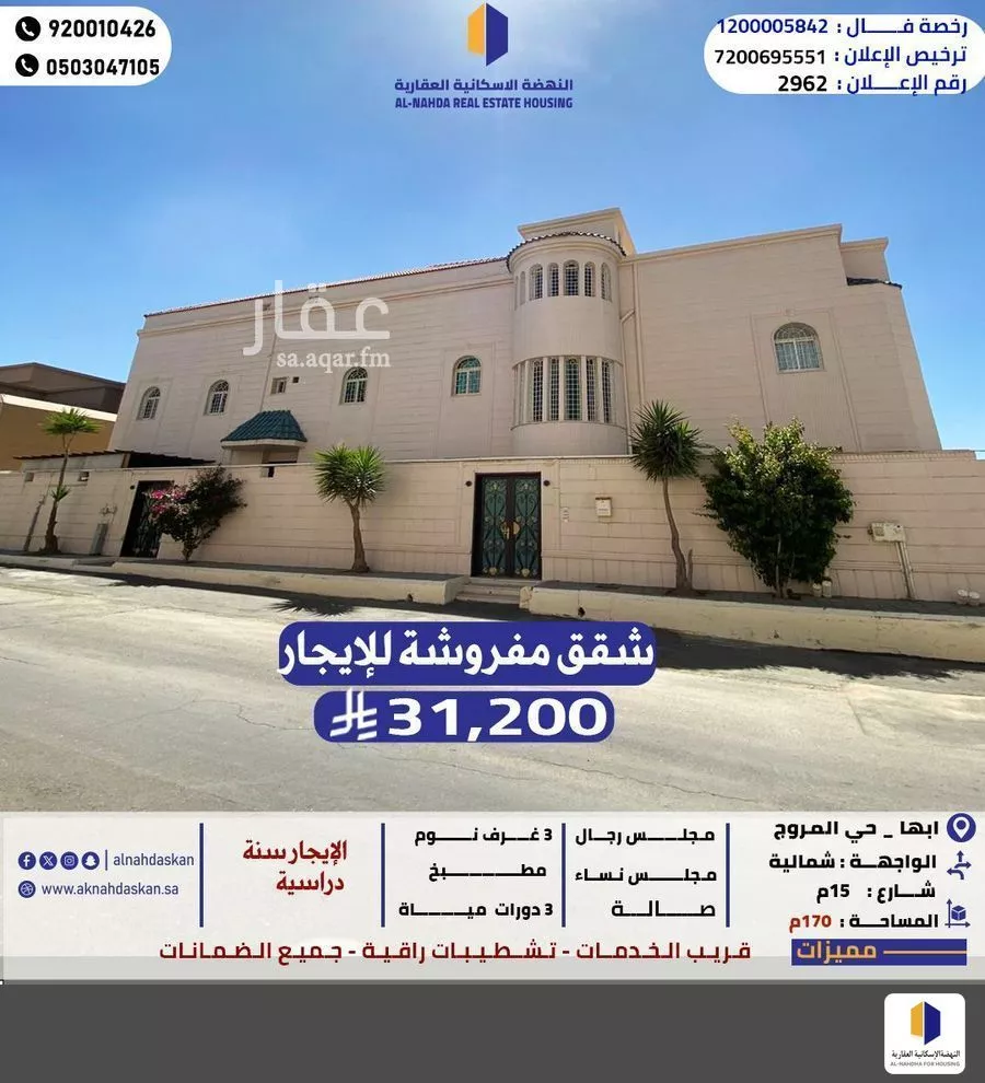 شقة للإيجار في شارع ابن نباته, حي المروج, مدينة ابها, منطقة عسير 1 صورة