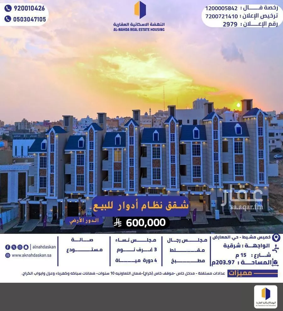 شقة للبيع في شارع الشارع العام, حي المعارض, مدينة خميس مشيط, منطقة عسير 1 صورة