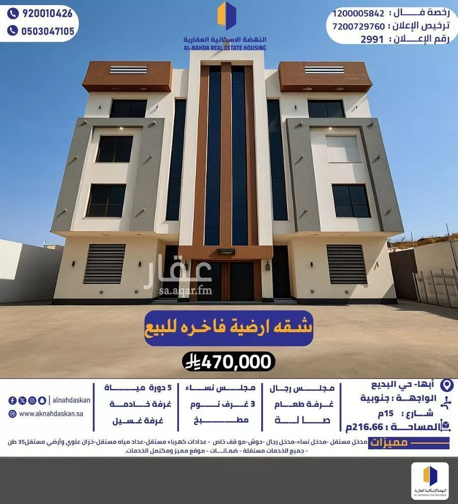 شقة للبيع في شارع النرجس, حي الصفاء, مدينة أبها, منطقة عسير 1 صورة