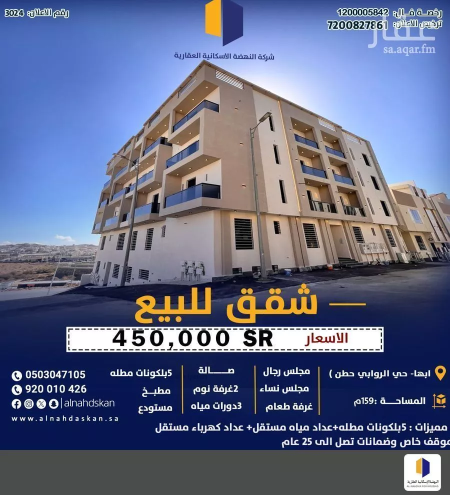 شقة للبيع في شارع حطين, حي الروابي, مدينة أبها, منطقة عسير 1 صورة