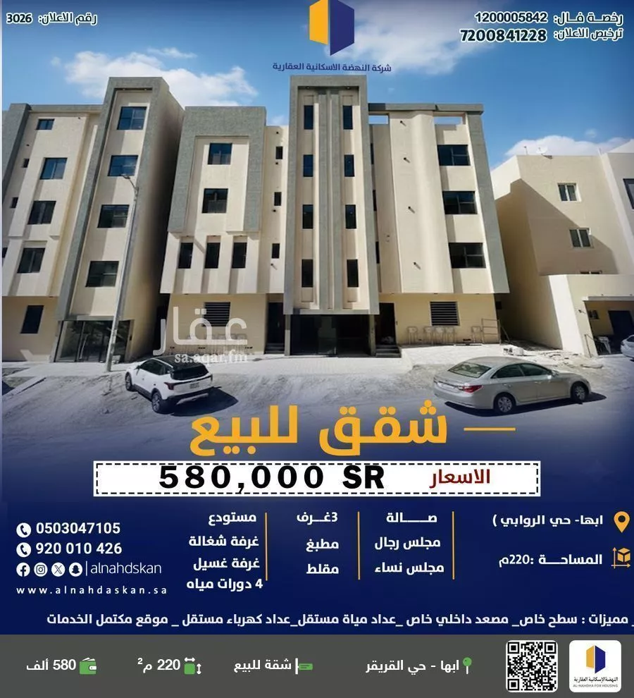 شقة للبيع في شارع القطبيات, حي الروابي, مدينة أبها, منطقة عسير 1 صورة