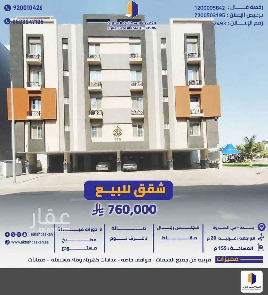 شقة للبيع في شارع القضاء, حي المروة, مدينة جدة, منطقة مكة المكرمة 1 صورة