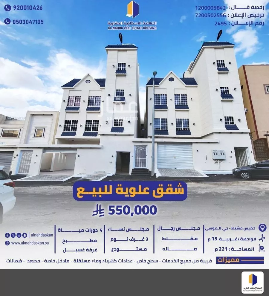 شقة للبيع في شارع حيان مولى قريش, حي الشرف, مدينة خميس مشيط, منطقة عسير 1 صورة