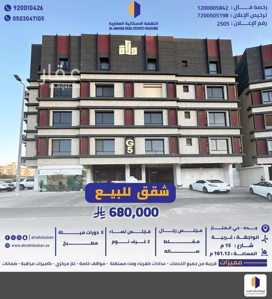 شقة للبيع في شارع المنار 2, حي المنار, مدينة جدة, منطقة مكة المكرمة 1 صورة