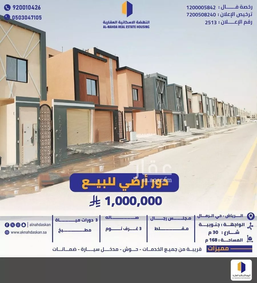دور للبيع في شارع جرير بن حازم, حي الرمال, مدينة الرياض, منطقة الرياض 1 صورة
