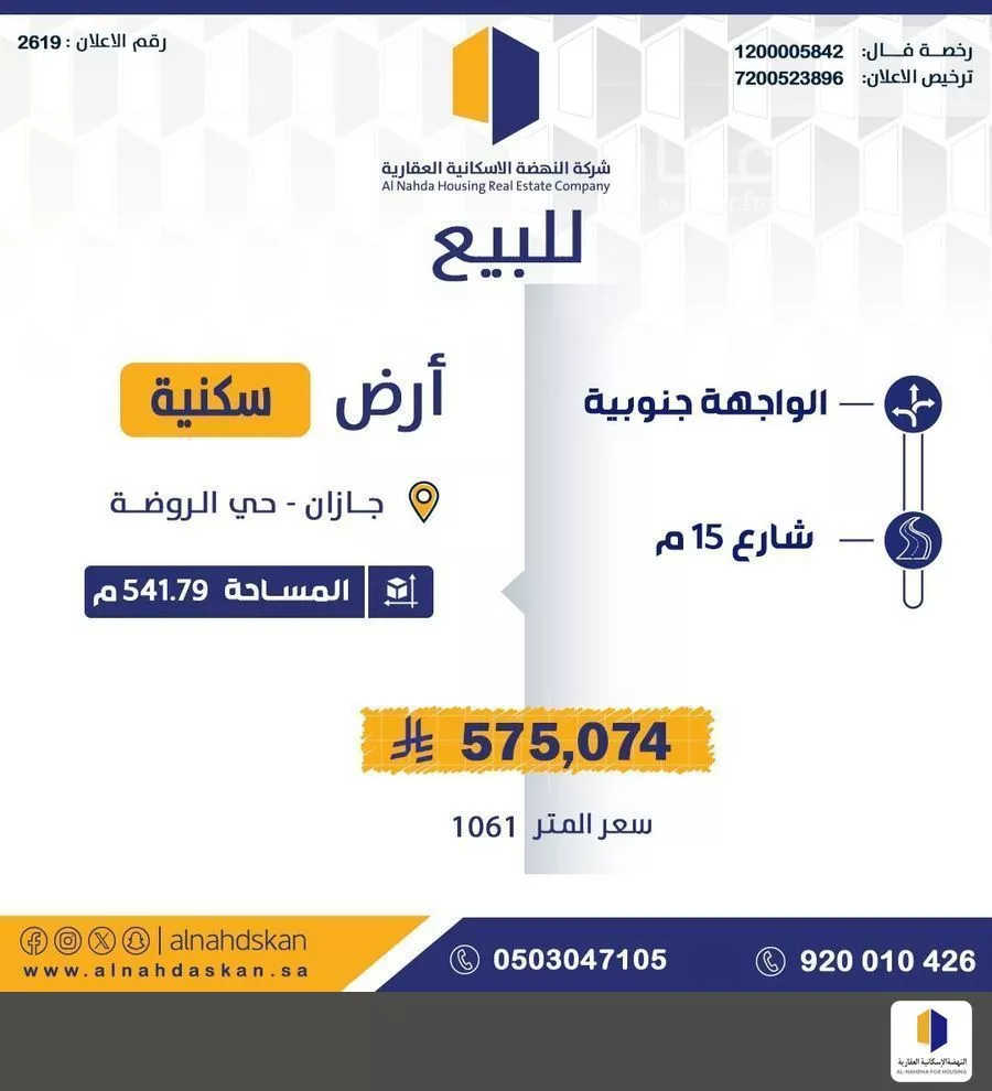 أرض للبيع في شارع الروضة 9, حي الروضة, مدينة جازان, منطقة جازان 1 صورة