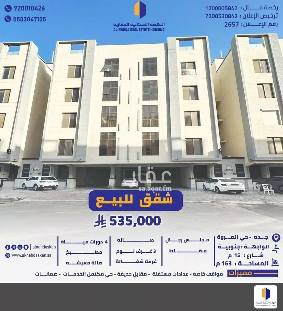 شقة للبيع في شارع القمح, حي المروة, مدينة جدة, منطقة مكة المكرمة 1 صورة