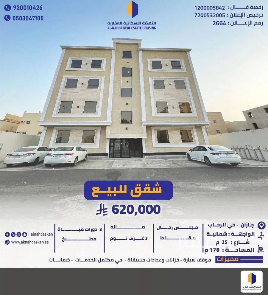 شقة للبيع في شارع شارع عطاء بن رباح, حي الرحاب 2, مدينة جازان, منطقة جازان 1 صورة