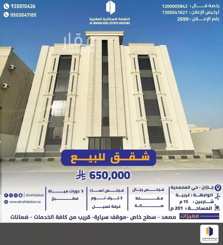 شقة للبيع في شارع المحمدية 2 27, حي المحمدية 2, مدينة جازان, منطقة جازان 1 صورة