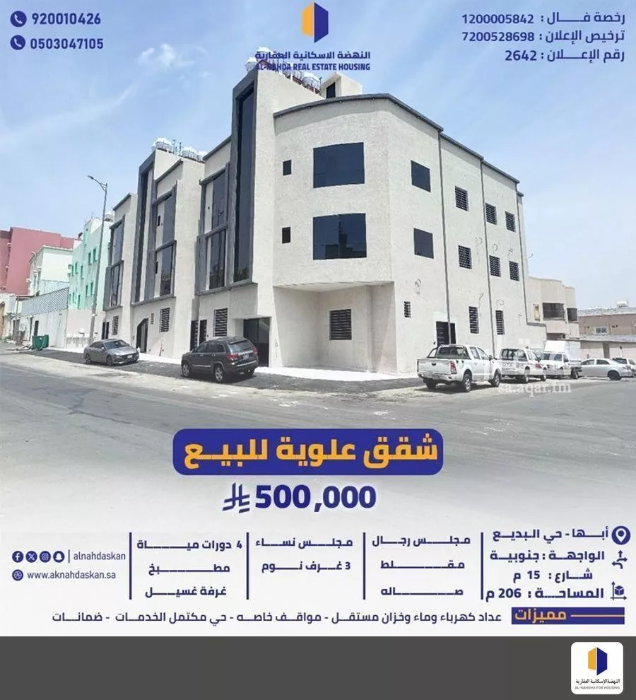 شقة للبيع في شارع 9 الصفا, حي الصفاء, مدينة ابها, منطقة عسير 1 صورة