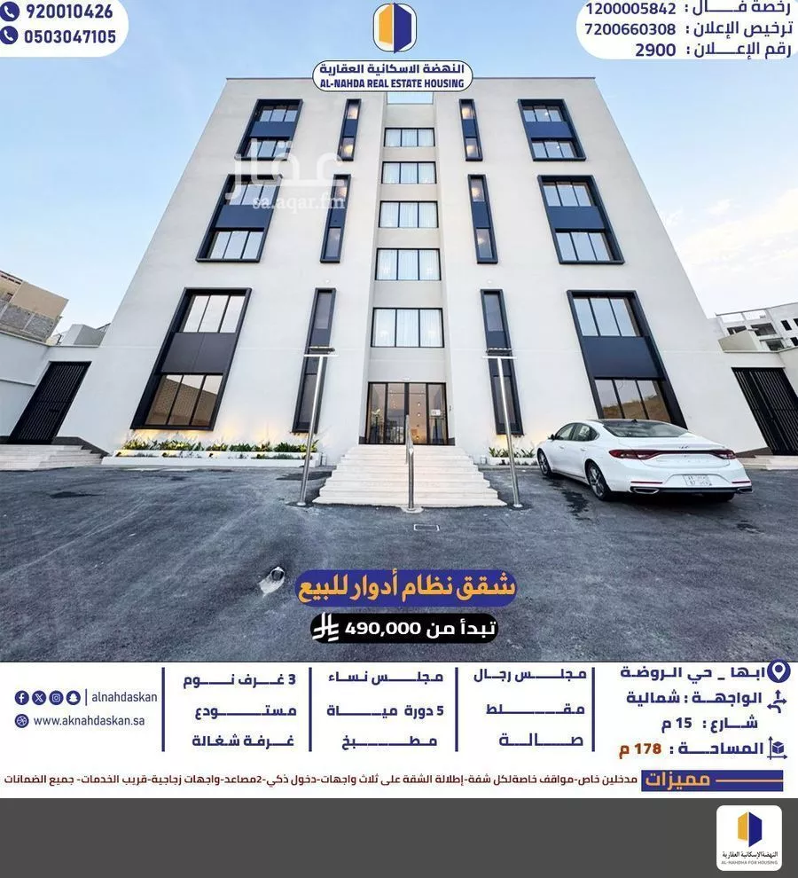 شقة للبيع في شارع وادي القري, حي الروضة, مدينة ابها, منطقة عسير 1 صورة