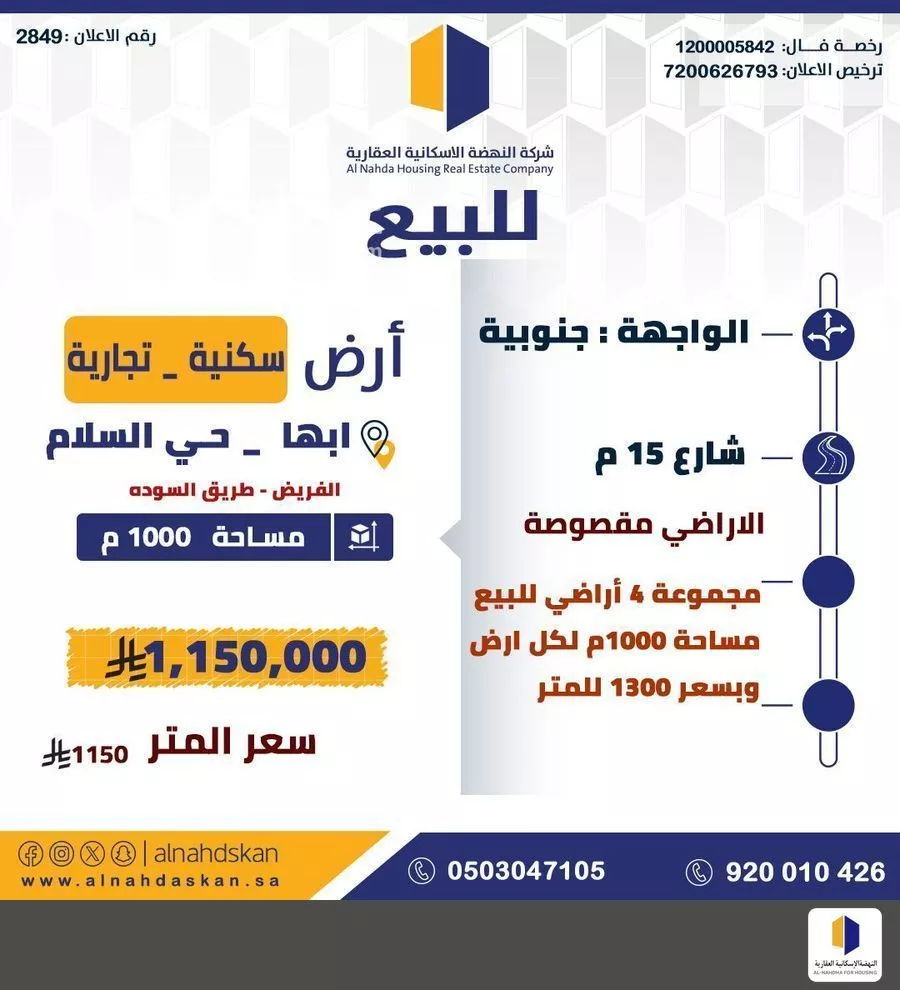 أرض للبيع في شارع الشارع العام , حي السلام, مدينة ابها, منطقة عسير 1 صورة