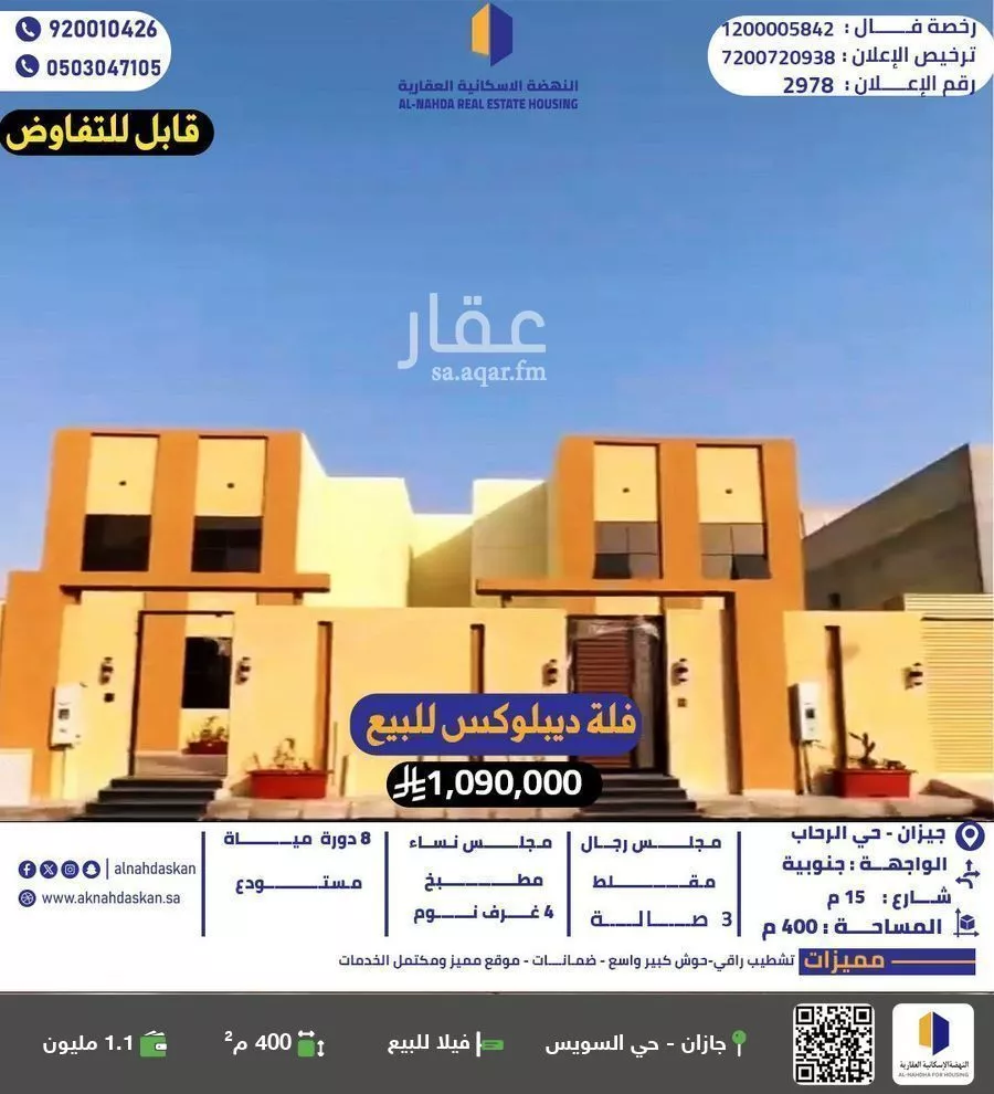 فيلا للبيع في شارع الشارع العام , حي الرحاب 1, مدينة جازان, منطقة جازان 1 صورة