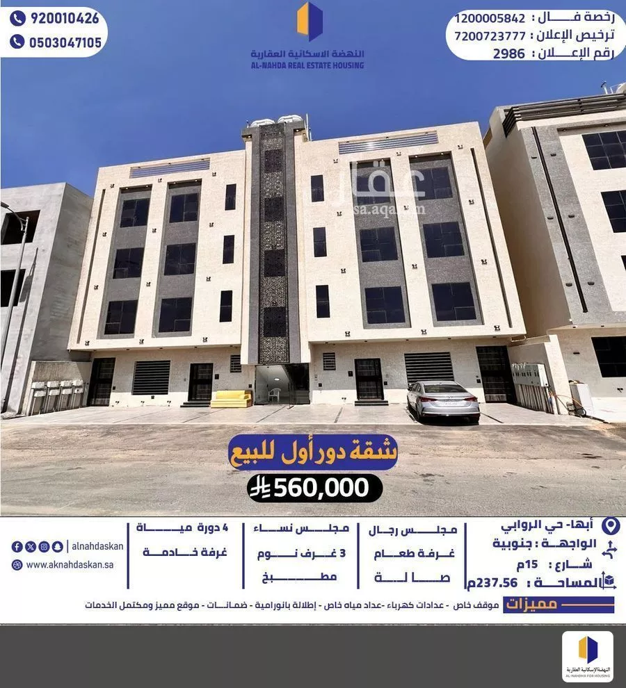 شقة للبيع في شارع بير عسكر, حي سلطانة, مدينة أبها, منطقة عسير 1 صورة