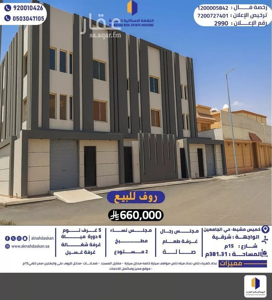 شقة للبيع في شارع سهل بن الربيع, حي الجامعيين, مدينة خميس مشيط, منطقة عسير 1 صورة
