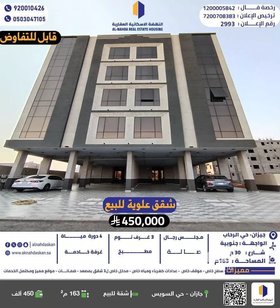 شقة للبيع في شارع الشارع العام, حي الرحاب 1, مدينة جازان, منطقة جازان 1 صورة